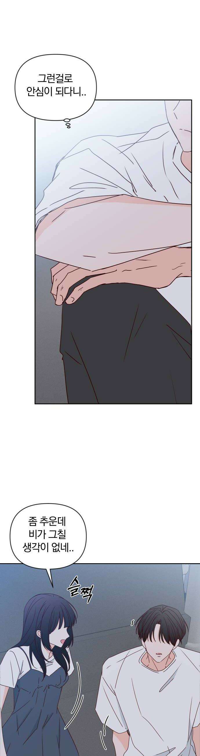 나의 연애 참견자 21화 36