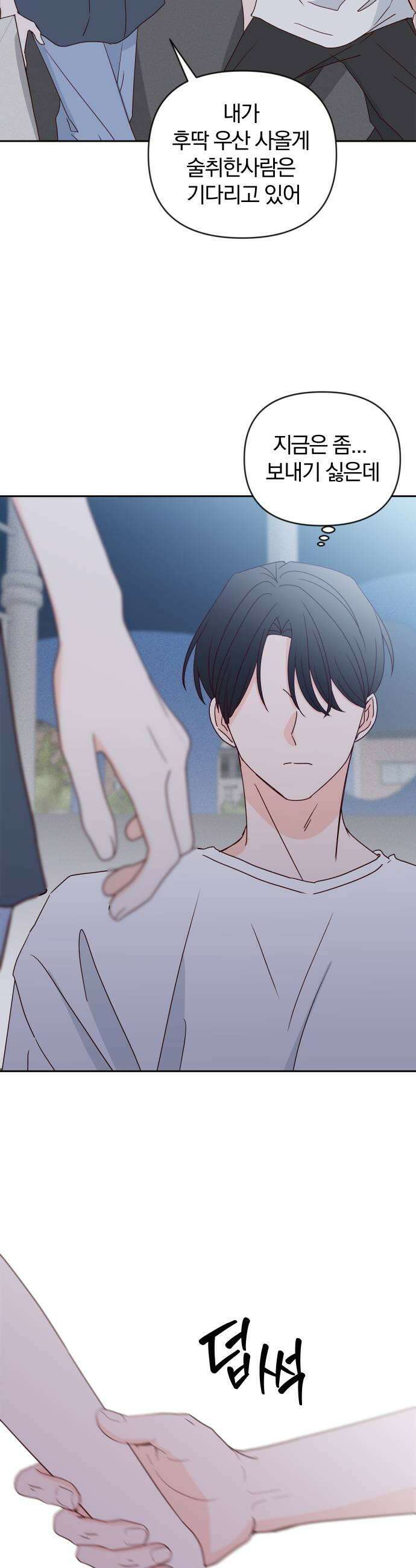 나의 연애 참견자 21화 37