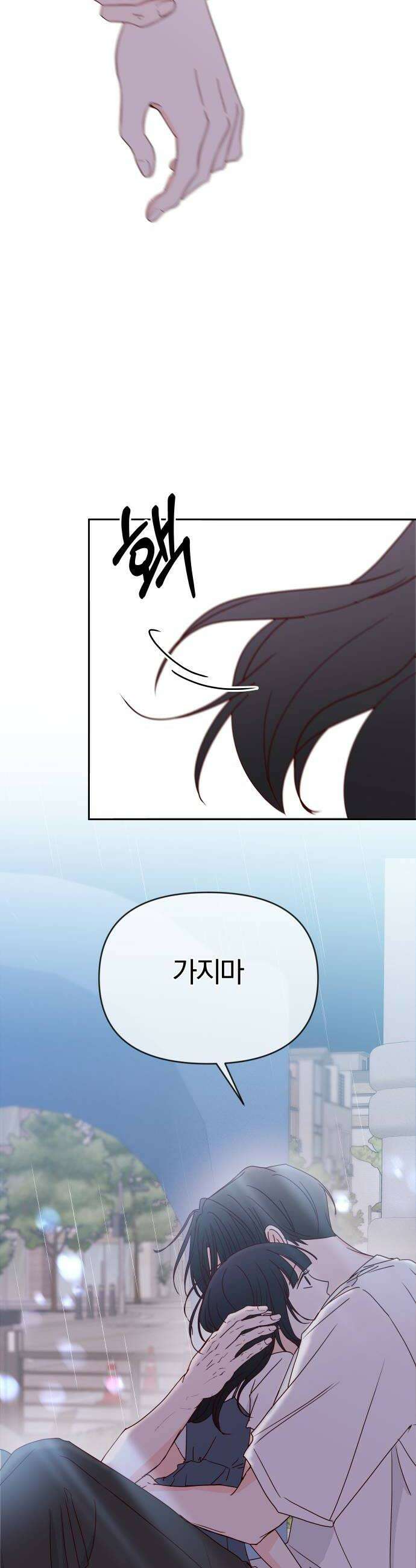 나의 연애 참견자 21화 38