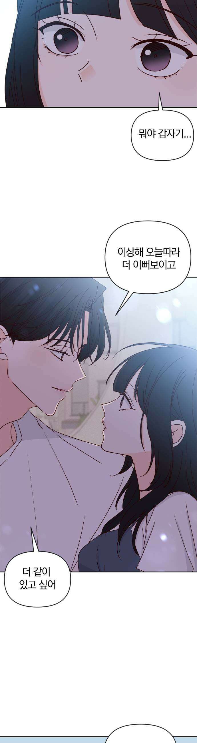 나의 연애 참견자 21화 41