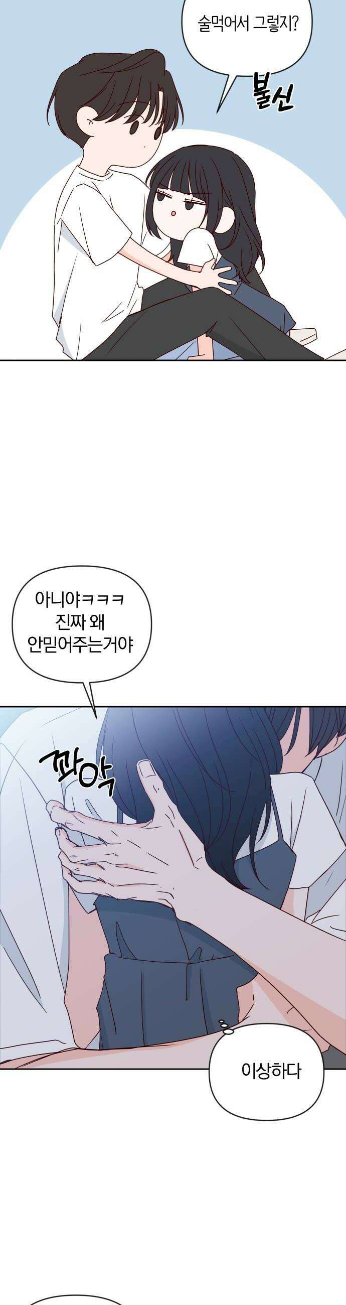 나의 연애 참견자 21화 42