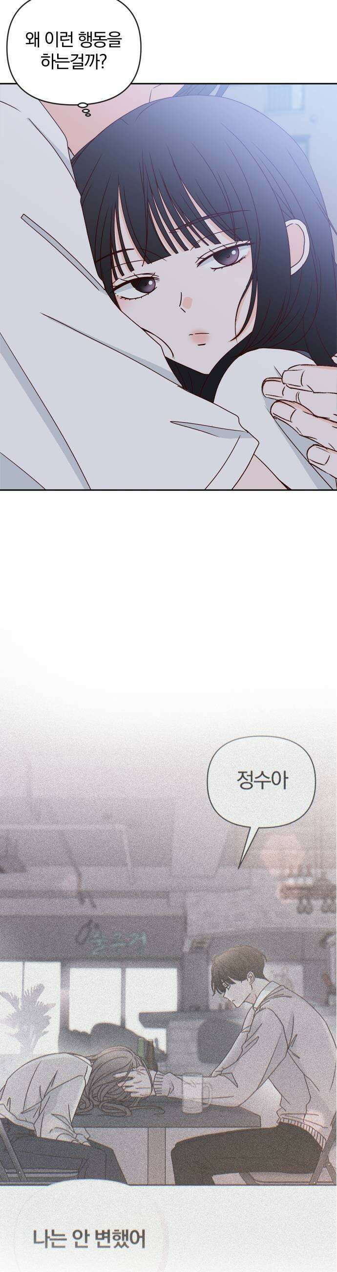 나의 연애 참견자 21화 43