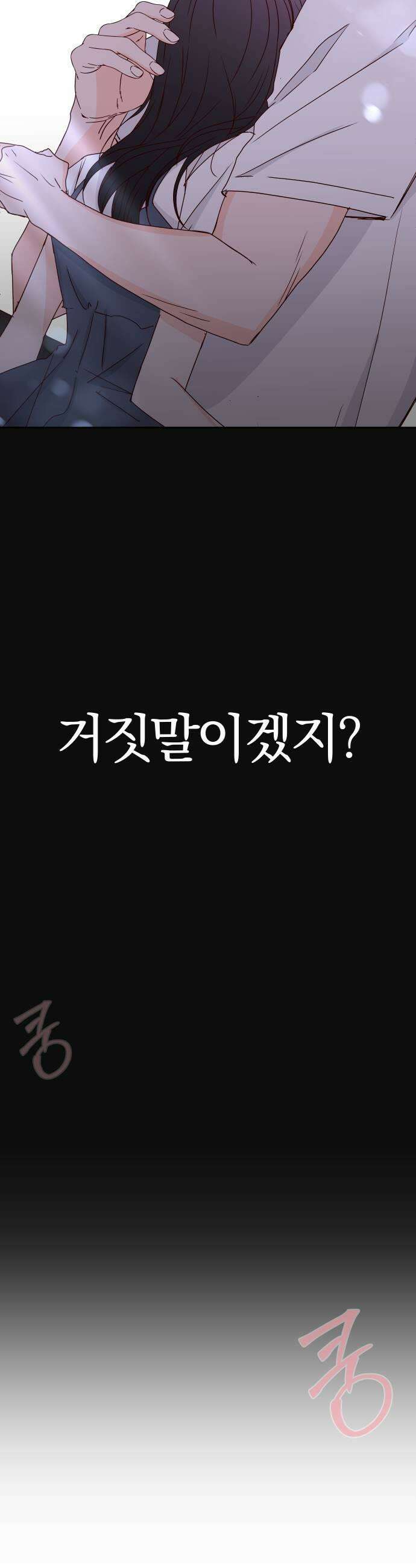 나의 연애 참견자 21화 45