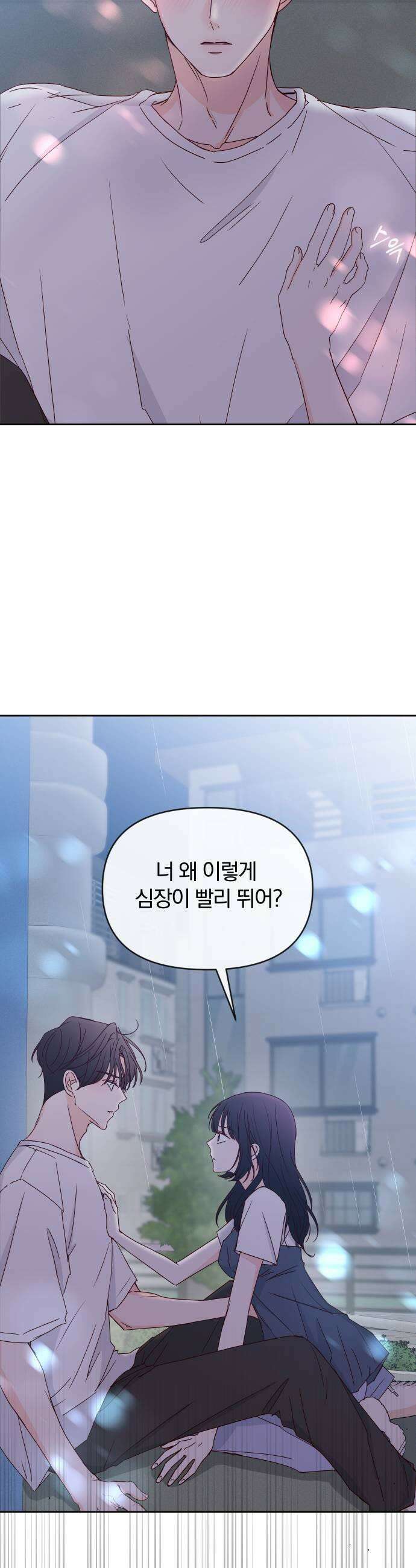 나의 연애 참견자 21화 47