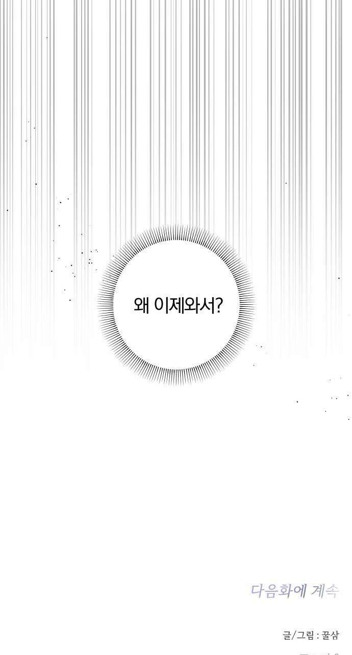 나의 연애 참견자 21화 48