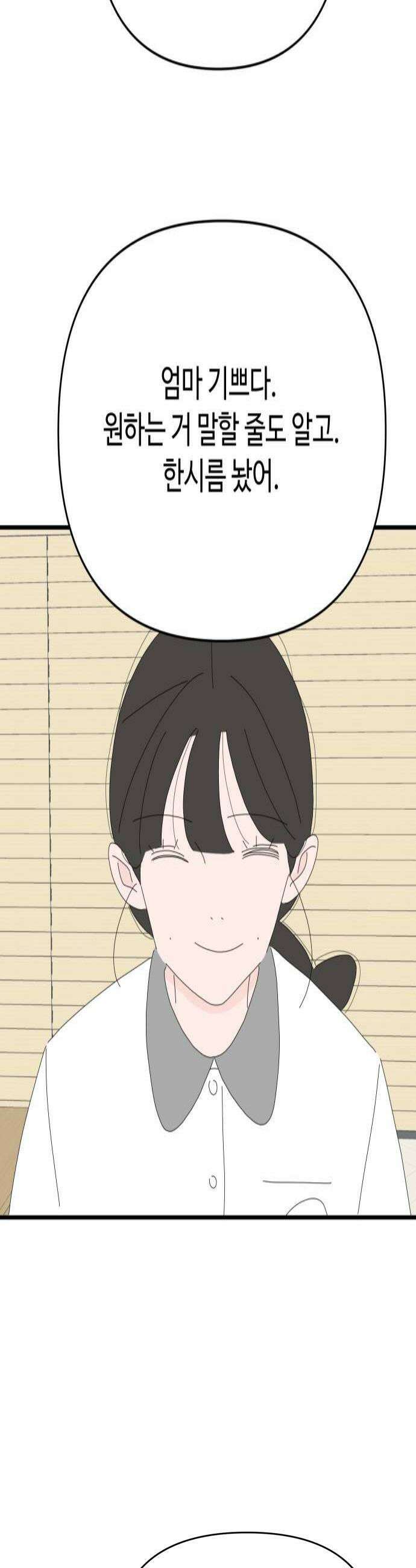 아직 제목 없음 65화 4