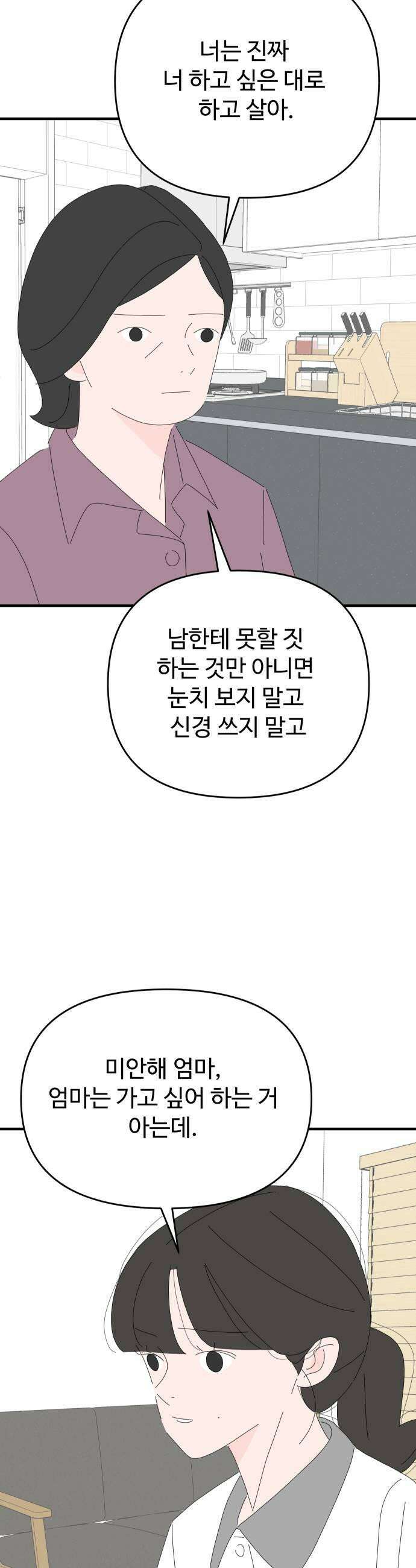 아직 제목 없음 65화 5