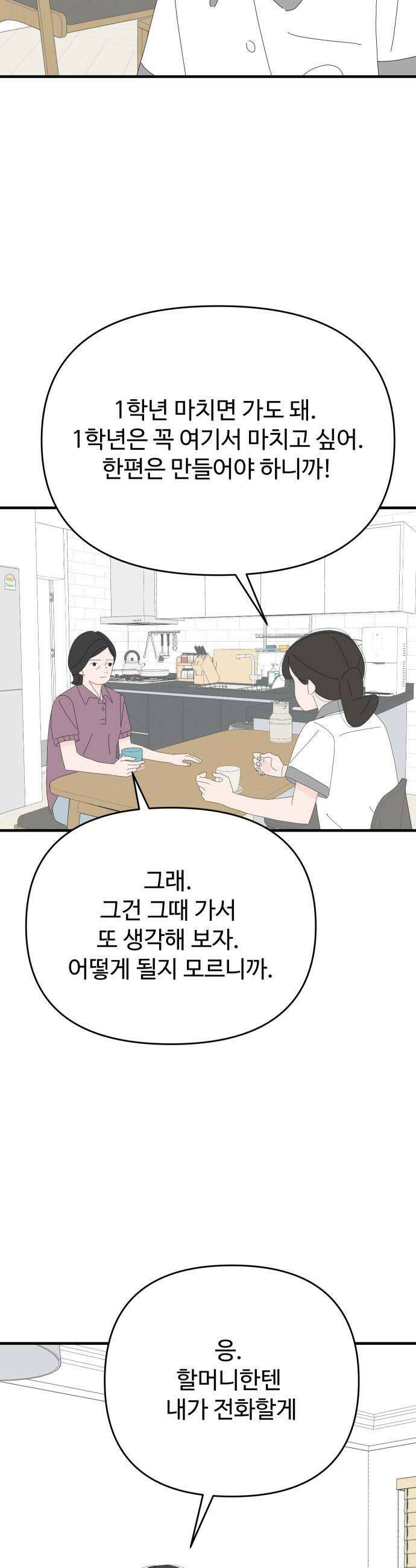 아직 제목 없음 65화 6