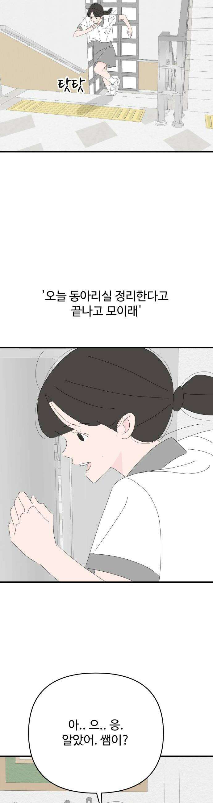 아직 제목 없음 65화 8