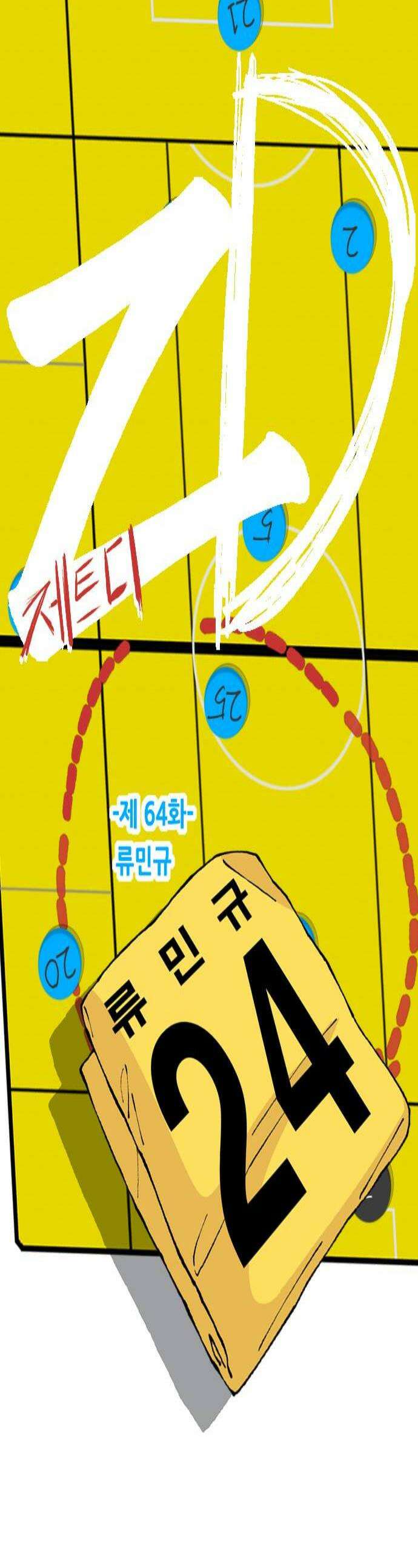 ZD 64화 류민규 1