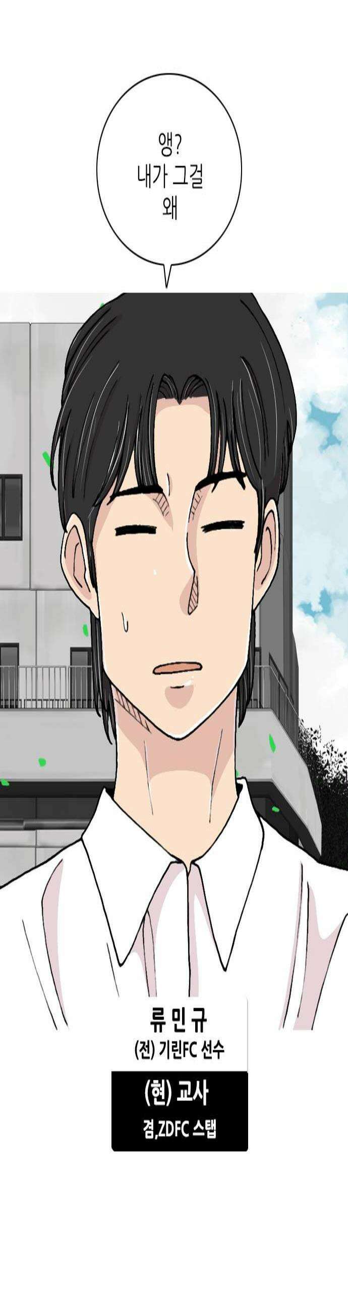 ZD 64화 류민규 3