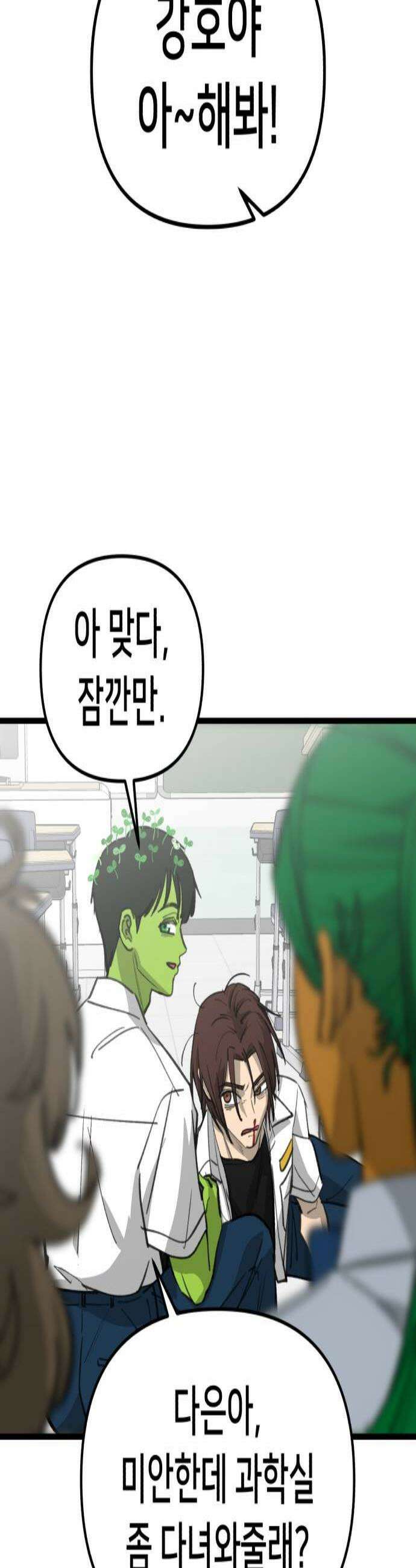 너의 완두콩을 먹고 싶어! 39화  나도 이러고 싶지 않아 3