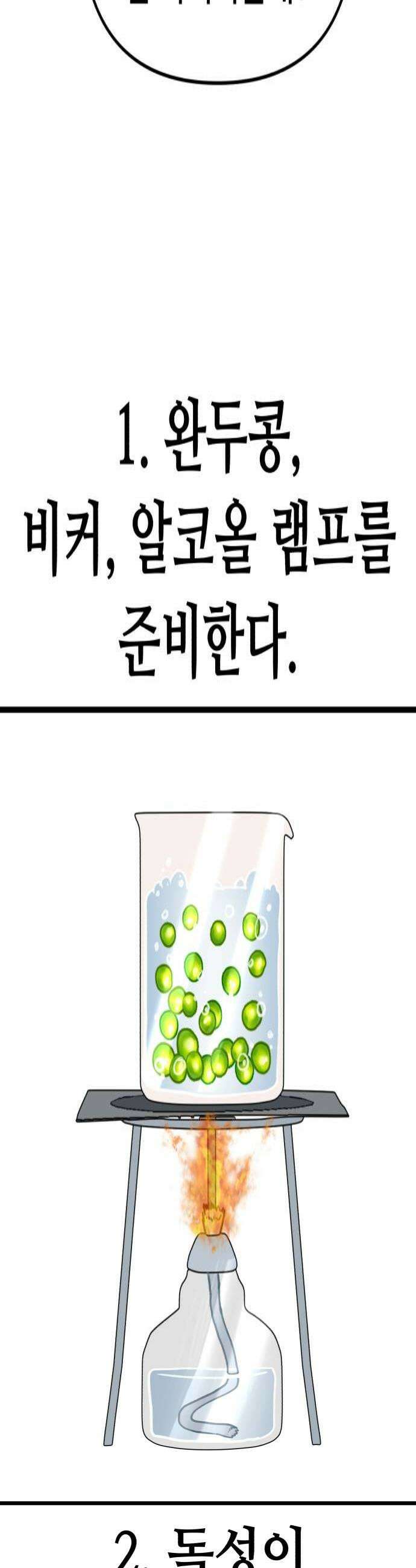 너의 완두콩을 먹고 싶어! 39화  나도 이러고 싶지 않아 4