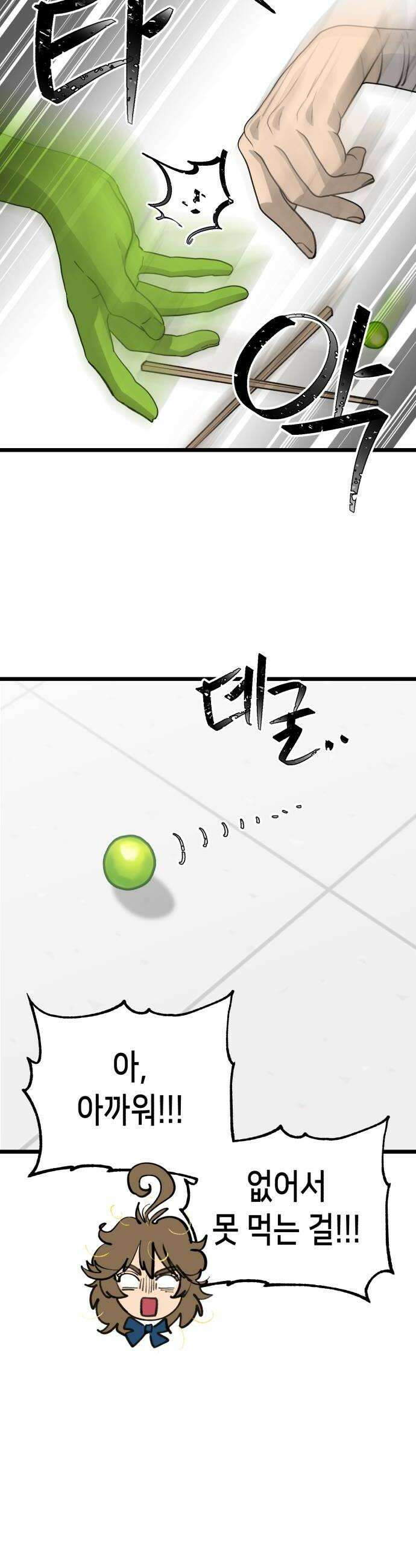 너의 완두콩을 먹고 싶어! 39화  나도 이러고 싶지 않아 6