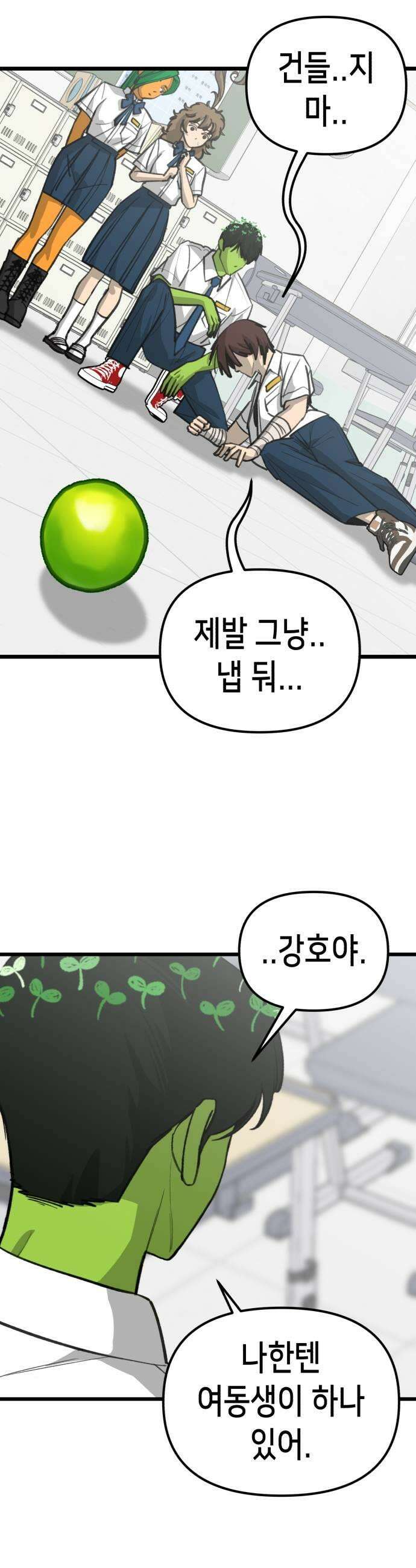 너의 완두콩을 먹고 싶어! 39화  나도 이러고 싶지 않아 7