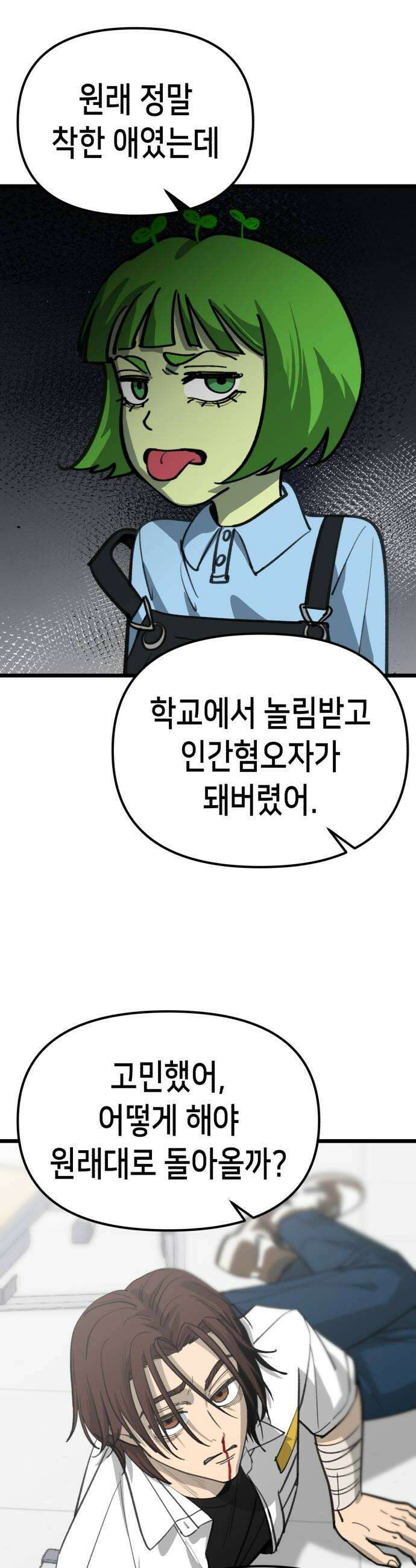 너의 완두콩을 먹고 싶어! 39화  나도 이러고 싶지 않아 8