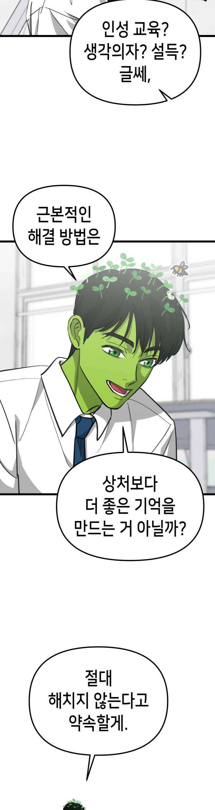 너의 완두콩을 먹고 싶어! 39화  나도 이러고 싶지 않아 9