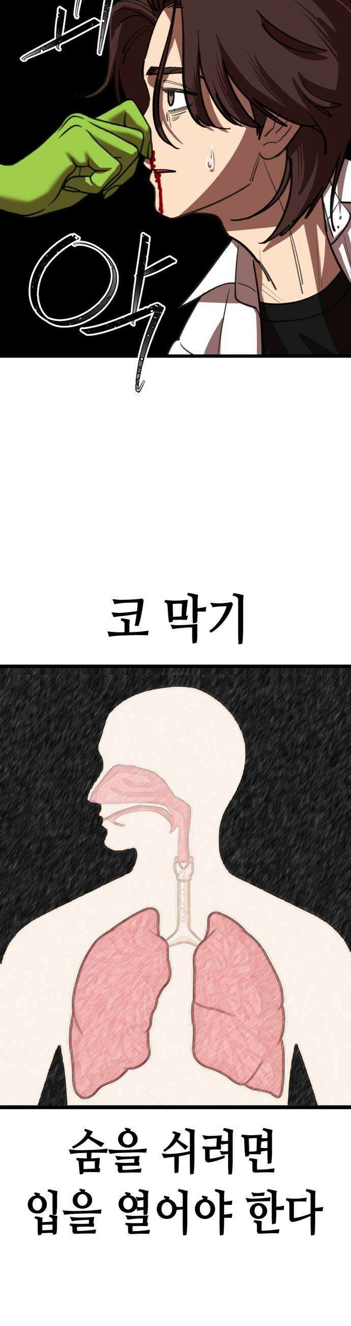 너의 완두콩을 먹고 싶어! 39화  나도 이러고 싶지 않아 11