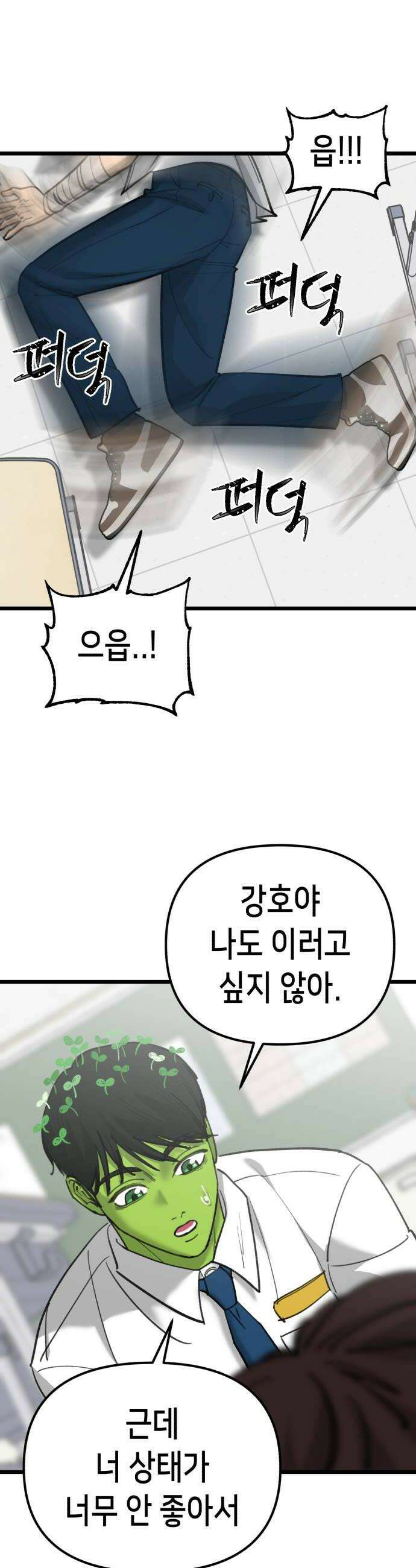 너의 완두콩을 먹고 싶어! 39화  나도 이러고 싶지 않아 12