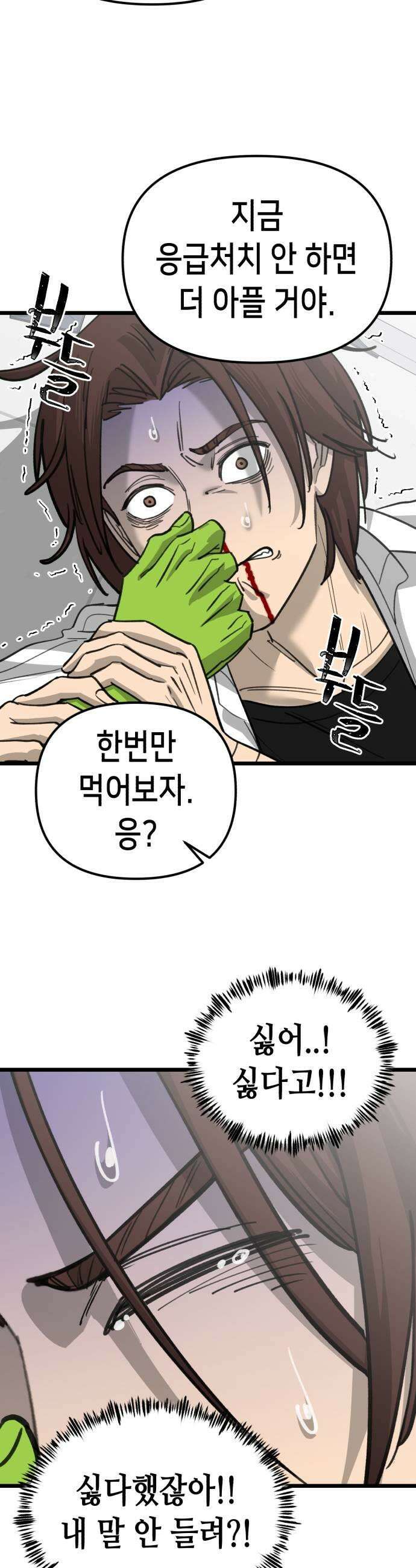 너의 완두콩을 먹고 싶어! 39화  나도 이러고 싶지 않아 13