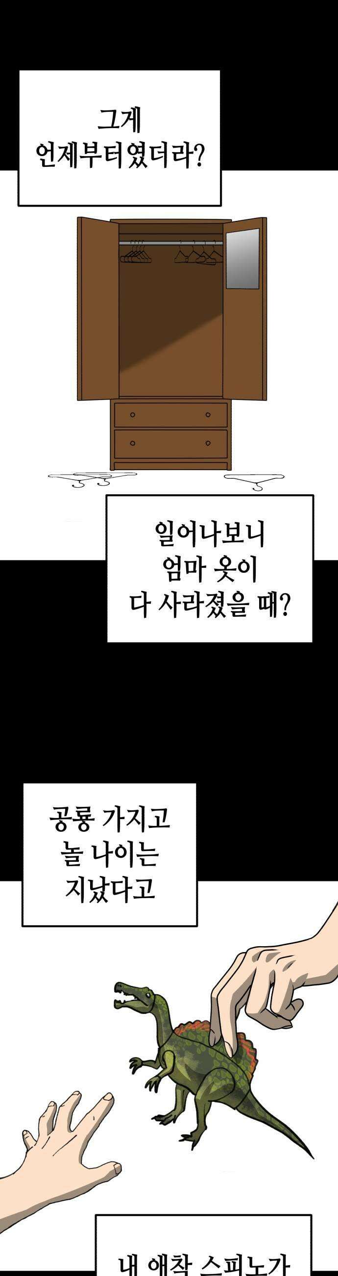너의 완두콩을 먹고 싶어! 39화  나도 이러고 싶지 않아 15