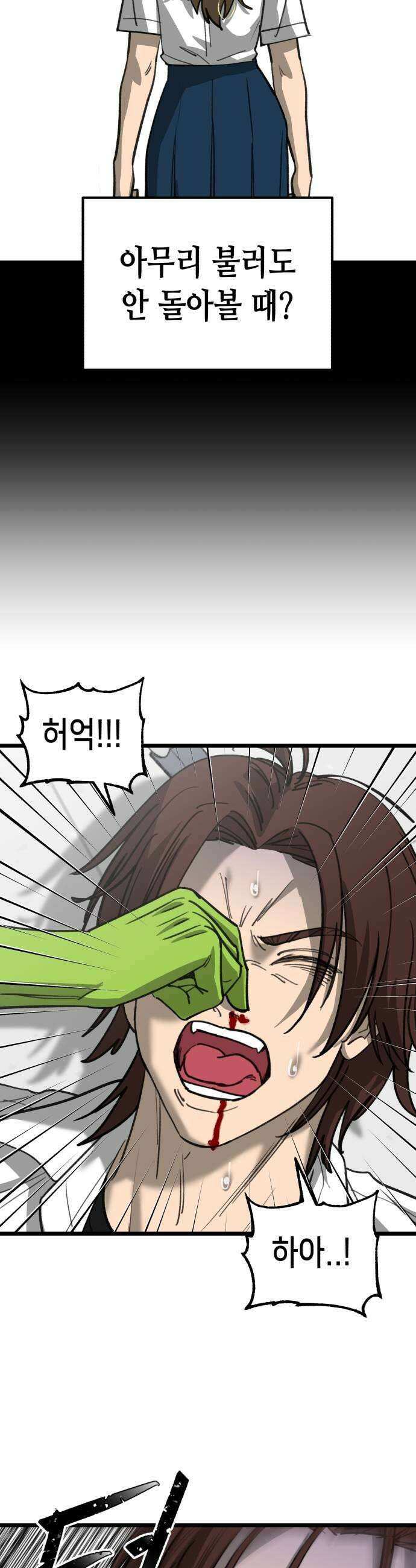 너의 완두콩을 먹고 싶어! 39화  나도 이러고 싶지 않아 17