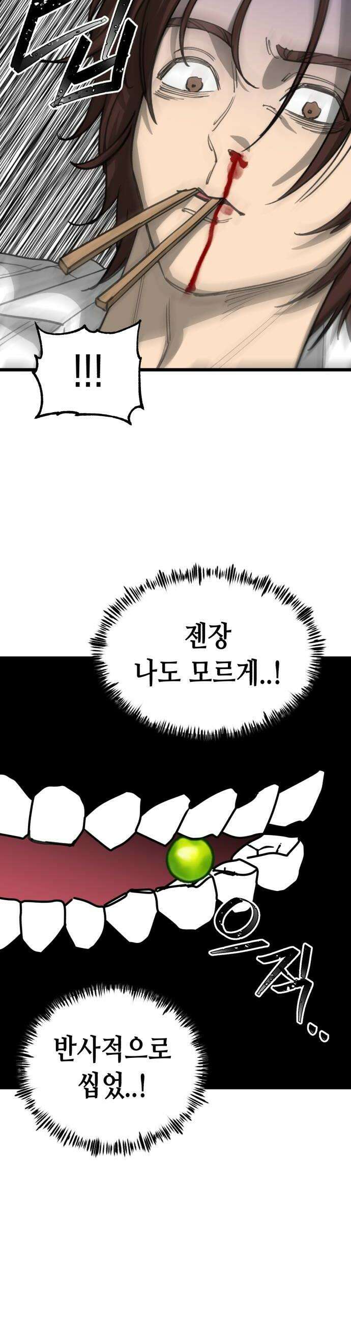 너의 완두콩을 먹고 싶어! 39화  나도 이러고 싶지 않아 18