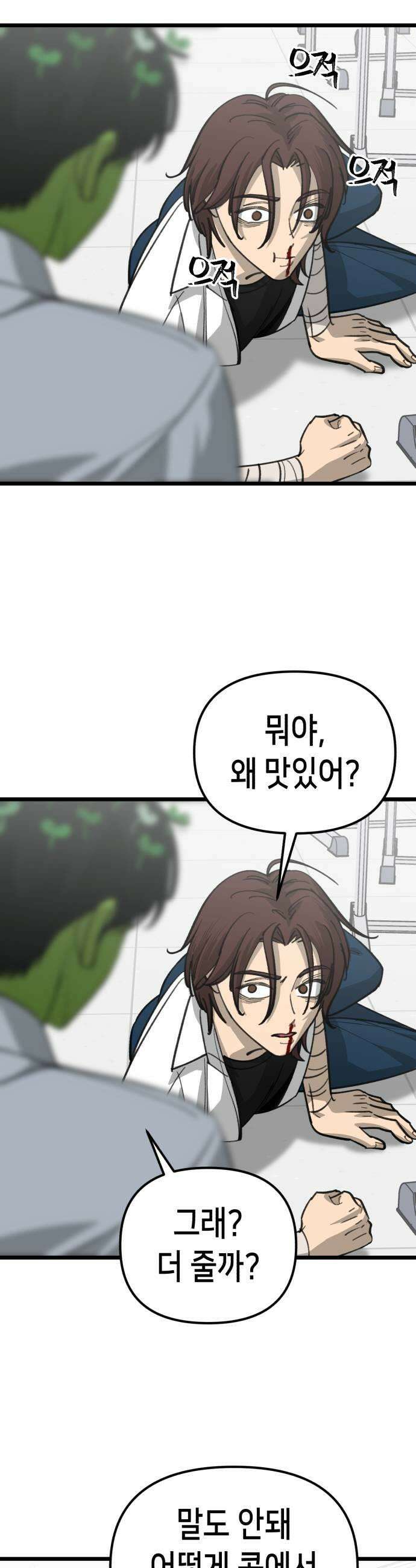 너의 완두콩을 먹고 싶어! 39화  나도 이러고 싶지 않아 19