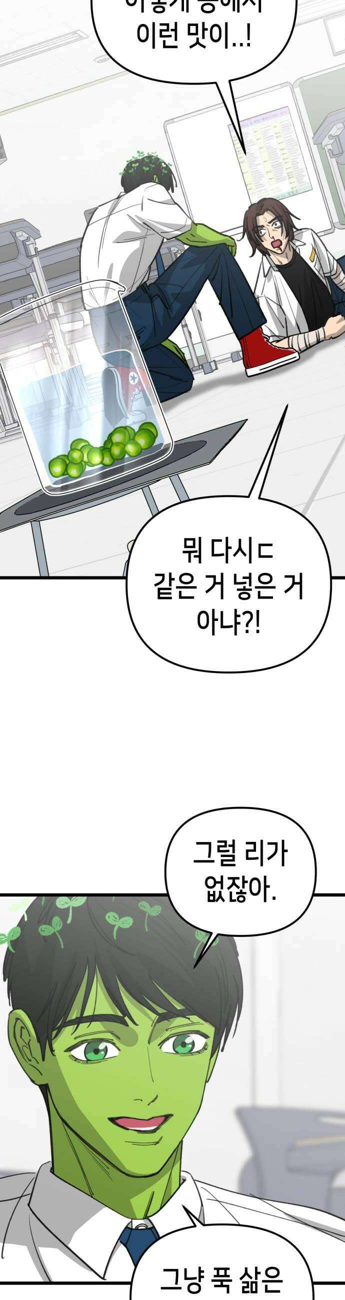 너의 완두콩을 먹고 싶어! 39화  나도 이러고 싶지 않아 20