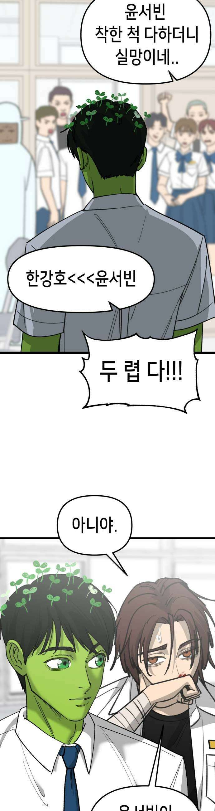 너의 완두콩을 먹고 싶어! 39화  나도 이러고 싶지 않아 23