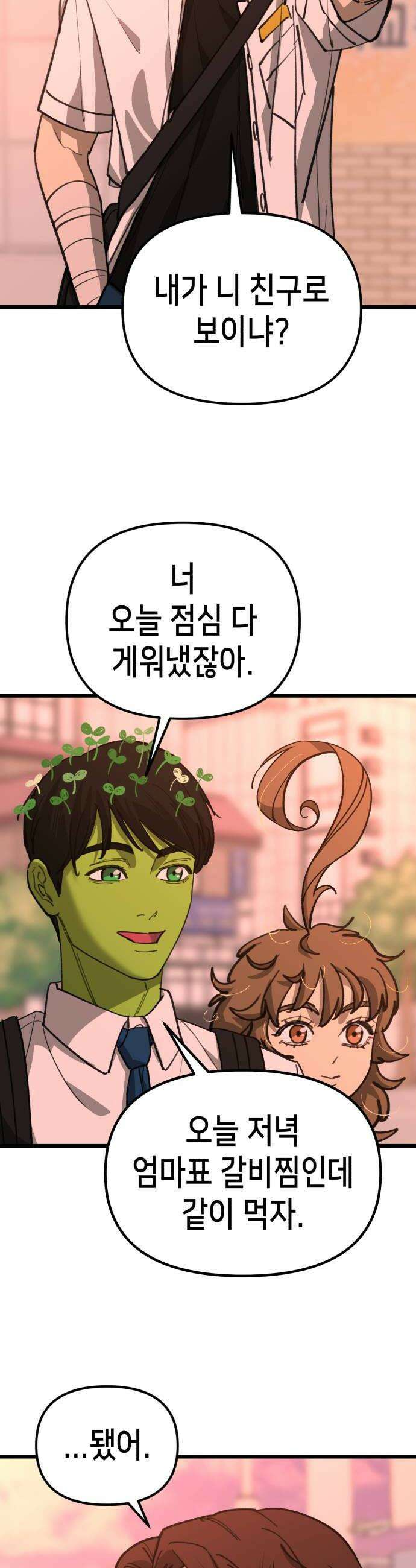 너의 완두콩을 먹고 싶어! 39화  나도 이러고 싶지 않아 26