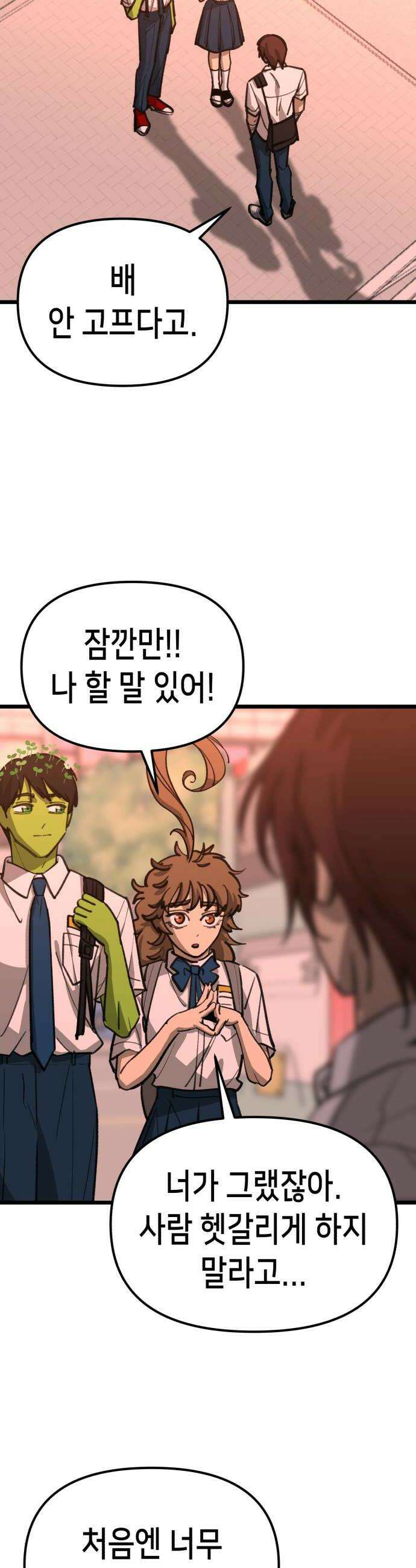 너의 완두콩을 먹고 싶어! 39화  나도 이러고 싶지 않아 28