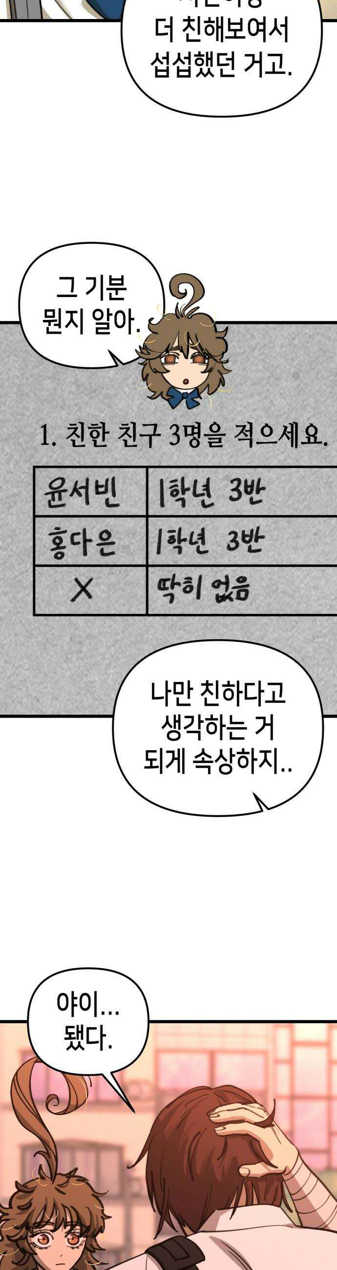 너의 완두콩을 먹고 싶어! 39화  나도 이러고 싶지 않아 30