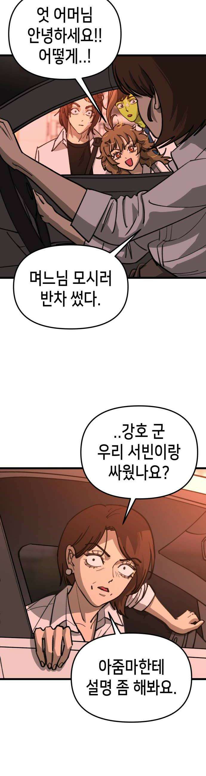 너의 완두콩을 먹고 싶어! 39화  나도 이러고 싶지 않아 32