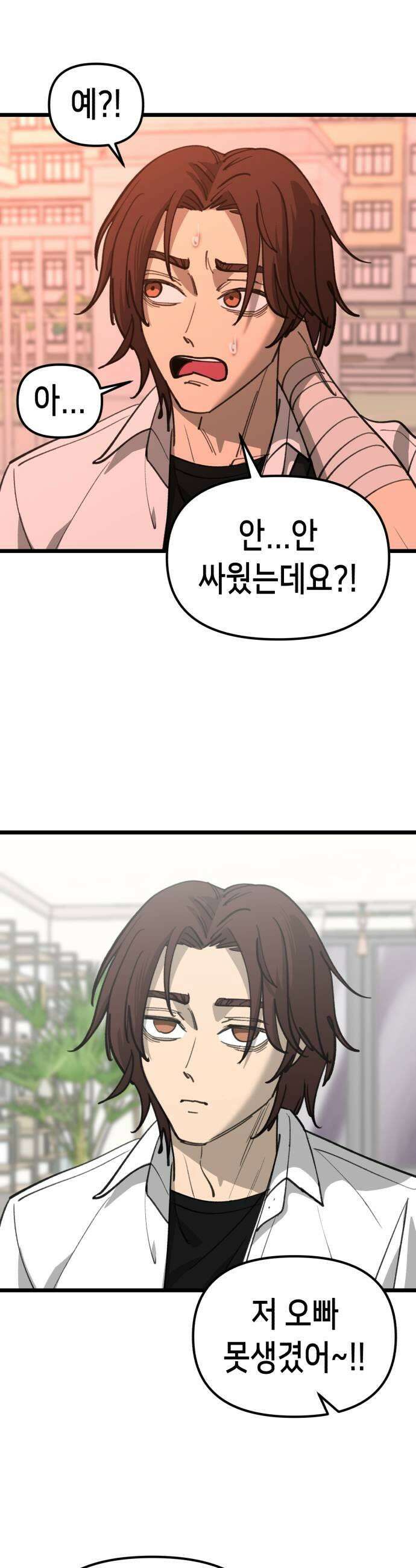 너의 완두콩을 먹고 싶어! 39화  나도 이러고 싶지 않아 33