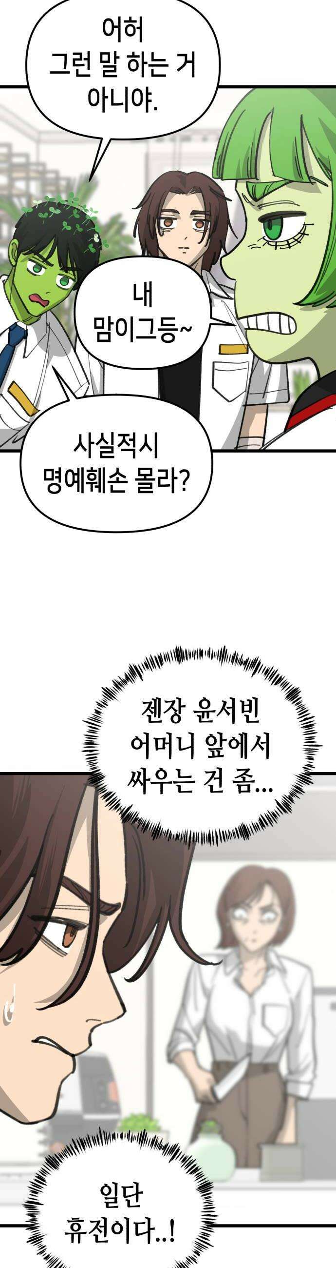 너의 완두콩을 먹고 싶어! 39화  나도 이러고 싶지 않아 34
