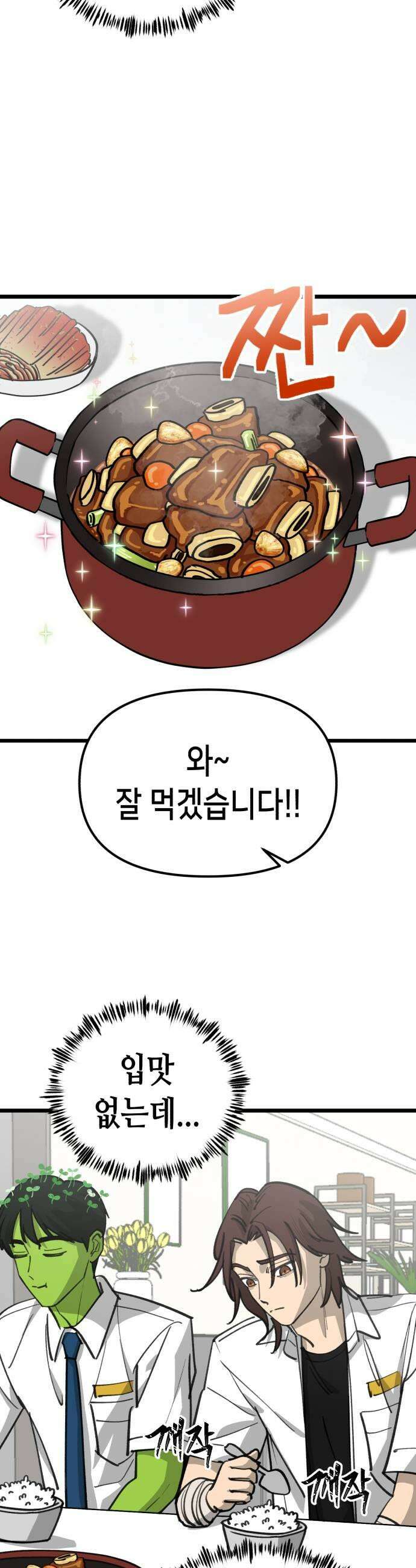 너의 완두콩을 먹고 싶어! 39화  나도 이러고 싶지 않아 35