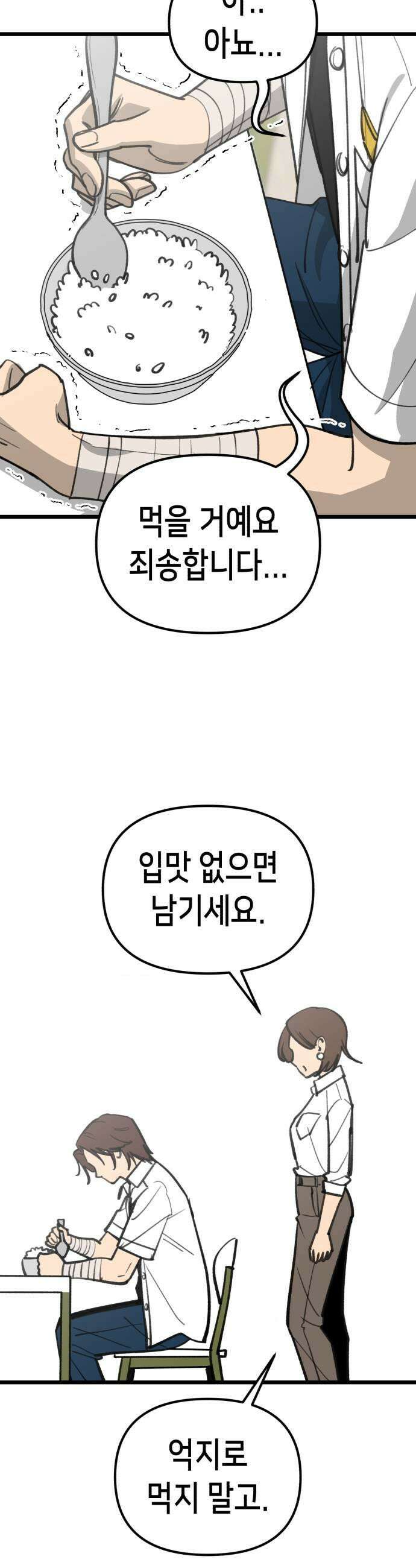 너의 완두콩을 먹고 싶어! 39화  나도 이러고 싶지 않아 37
