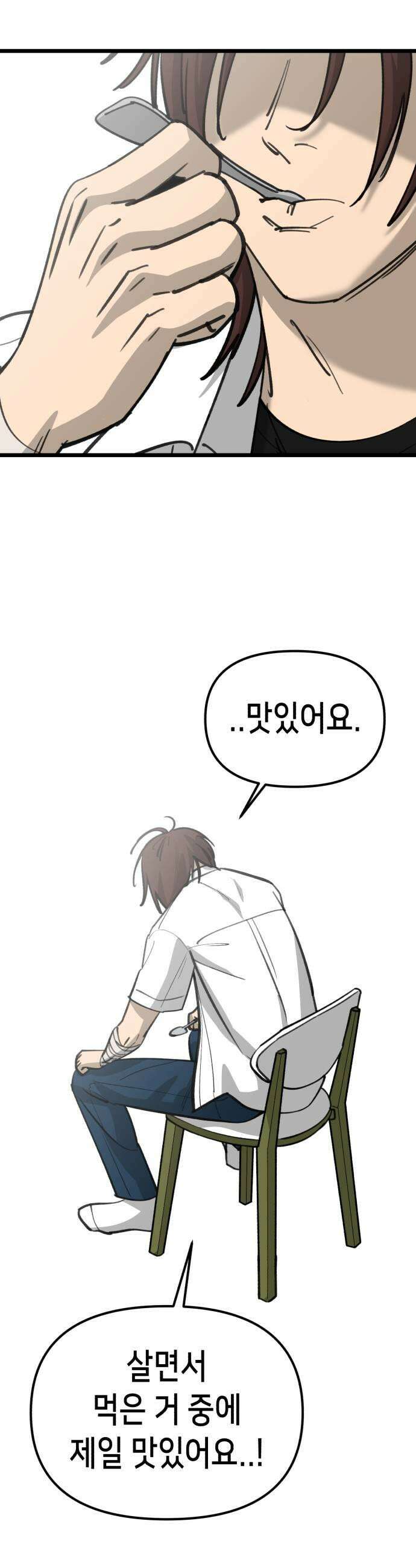 너의 완두콩을 먹고 싶어! 39화  나도 이러고 싶지 않아 39