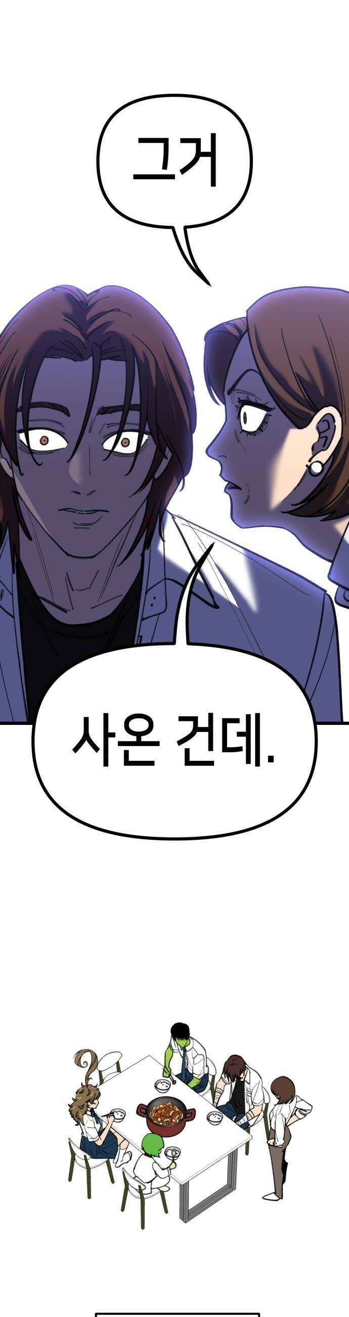 너의 완두콩을 먹고 싶어! 39화  나도 이러고 싶지 않아 40
