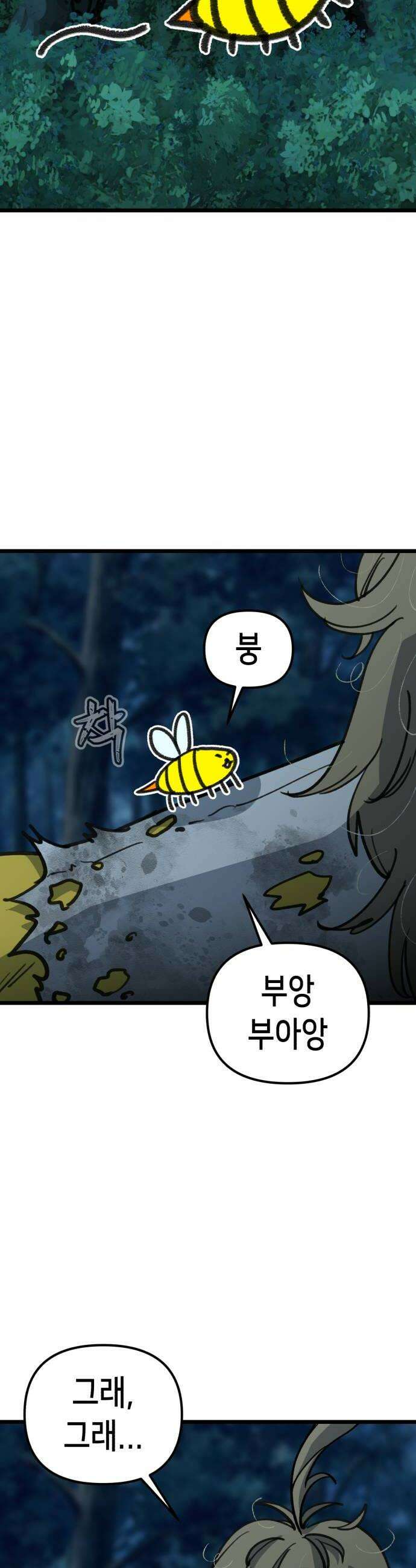 너의 완두콩을 먹고 싶어! 39화  나도 이러고 싶지 않아 42