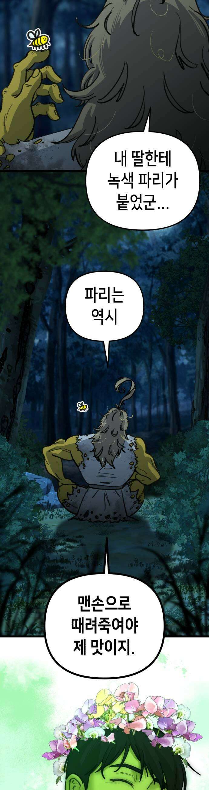 너의 완두콩을 먹고 싶어! 39화  나도 이러고 싶지 않아 43