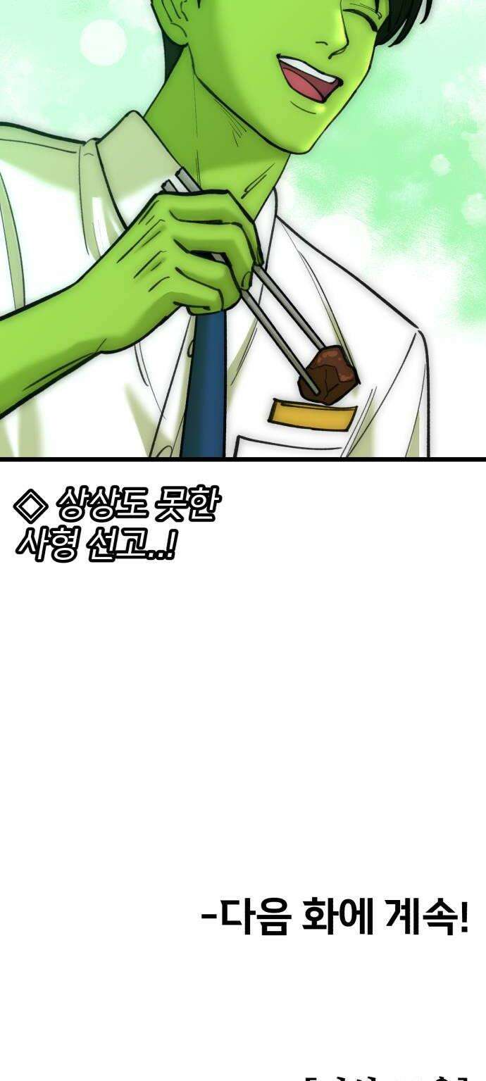 너의 완두콩을 먹고 싶어! 39화  나도 이러고 싶지 않아 44