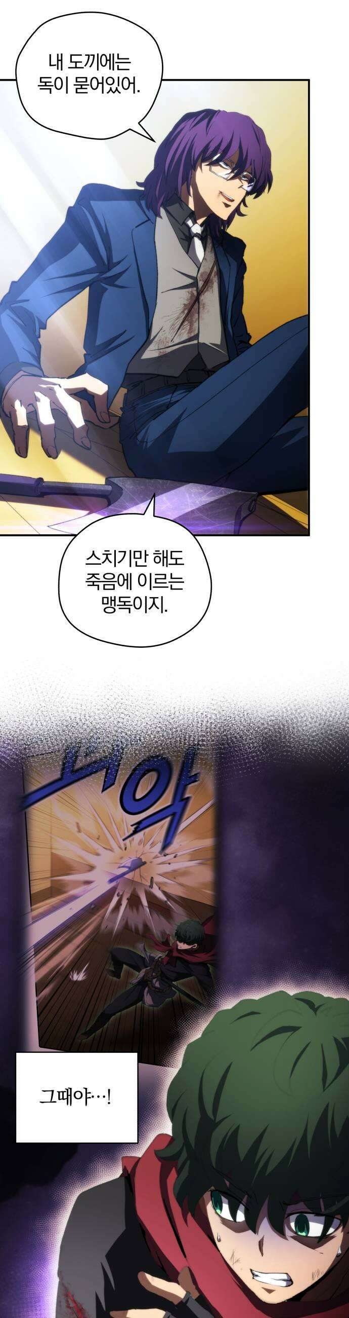 와일드 랭커 제35화  로우의 시술 5
