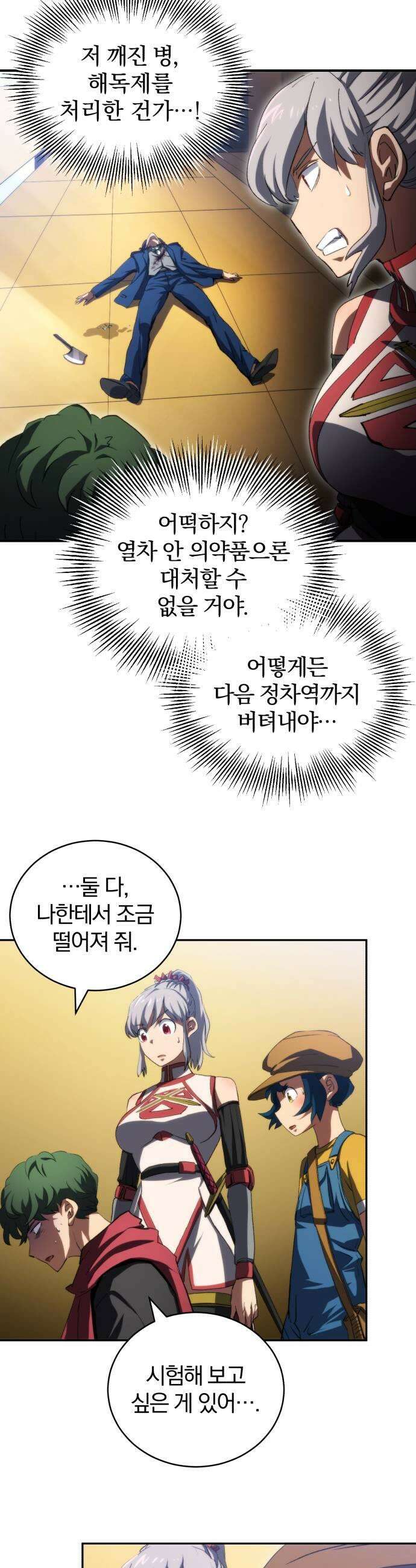와일드 랭커 제35화  로우의 시술 9