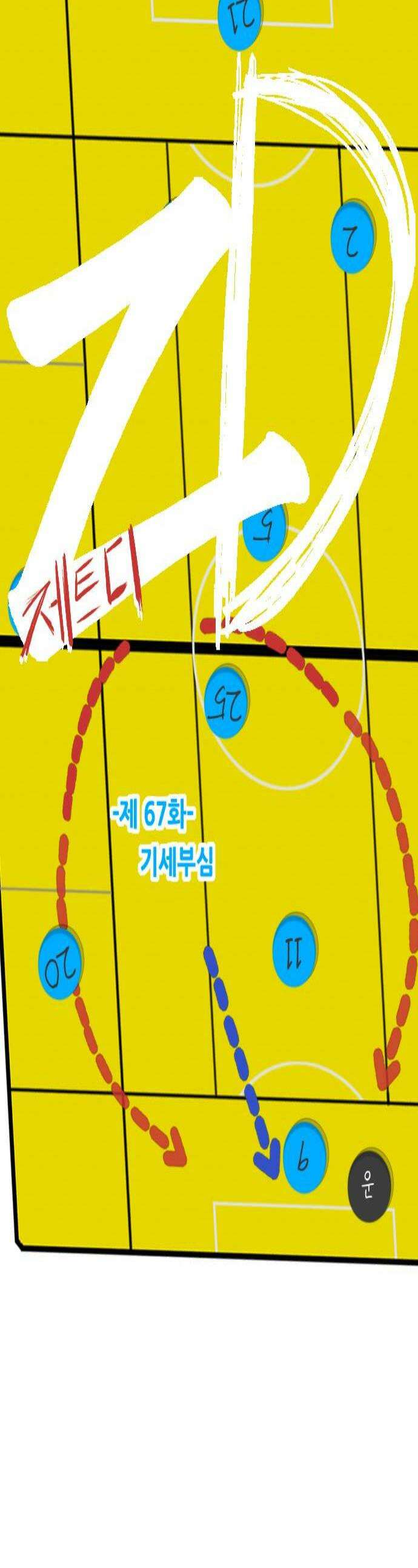 ZD 67화 기세부심 1