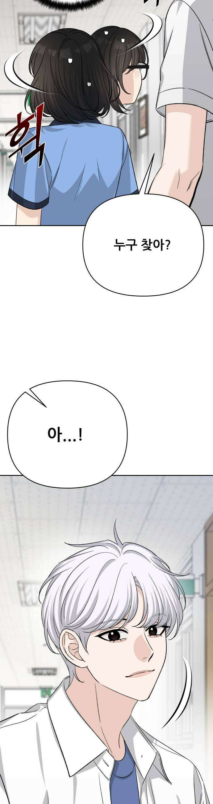남4친 38화 13