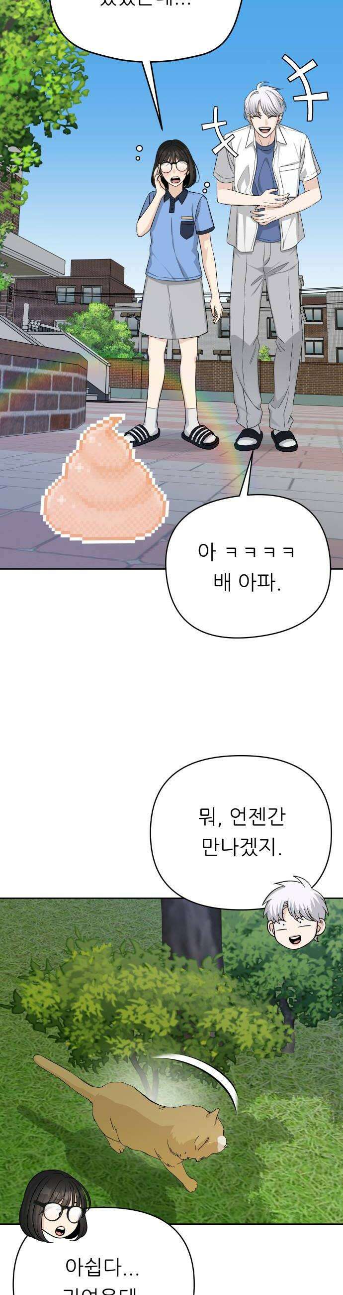 남4친 38화 16