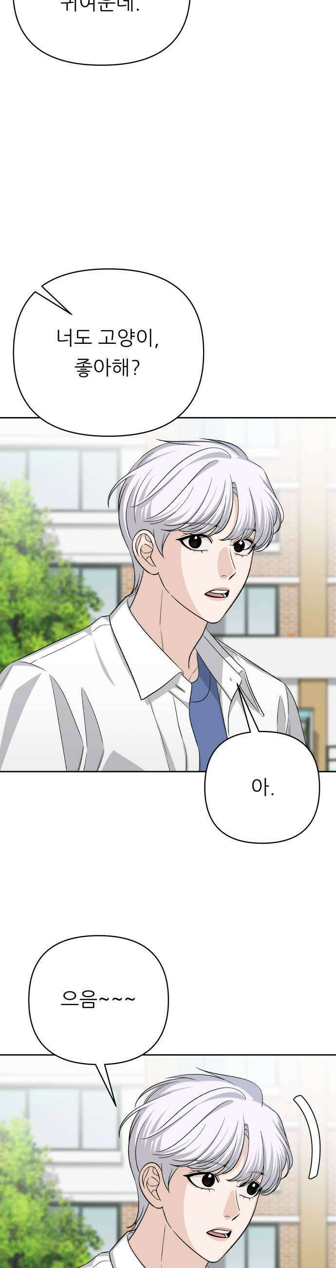 남4친 38화 17