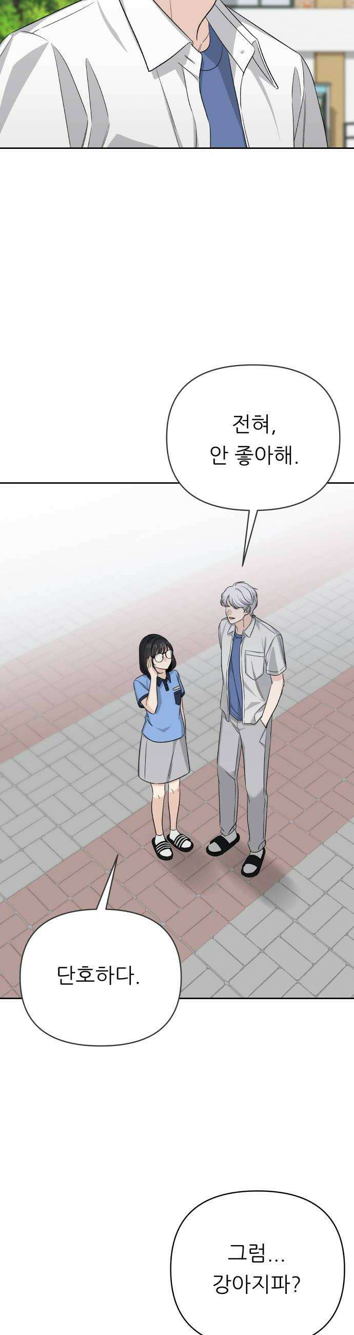 남4친 38화 18